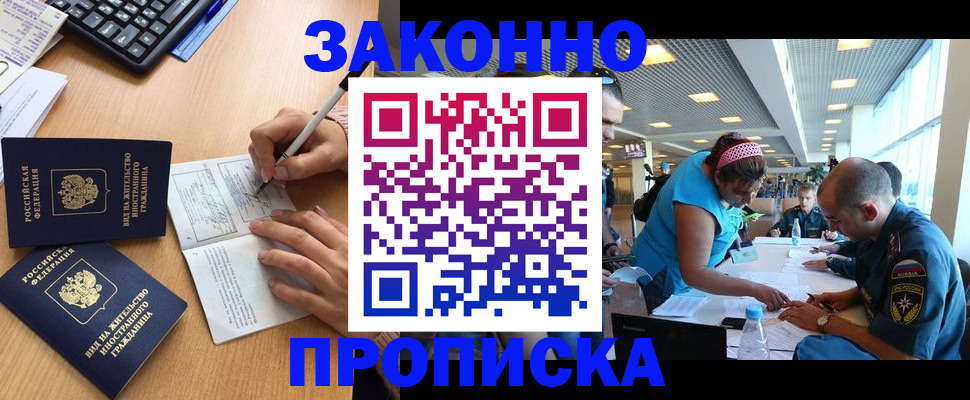 купить прописку в Ивантеевке