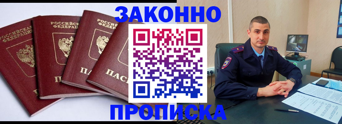 прописка регистрация в Ивантеевке