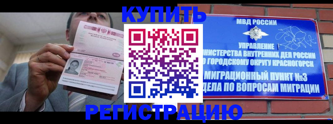 прописка в Ивантеевке