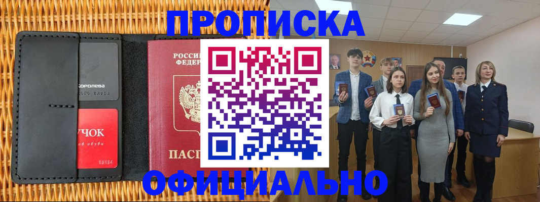 временная прописка в Ивантеевке