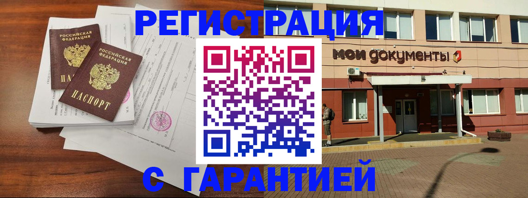 прописка для работы в Ивантеевке