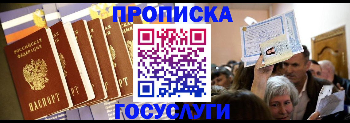 прописка паспорт в Ивантеевке