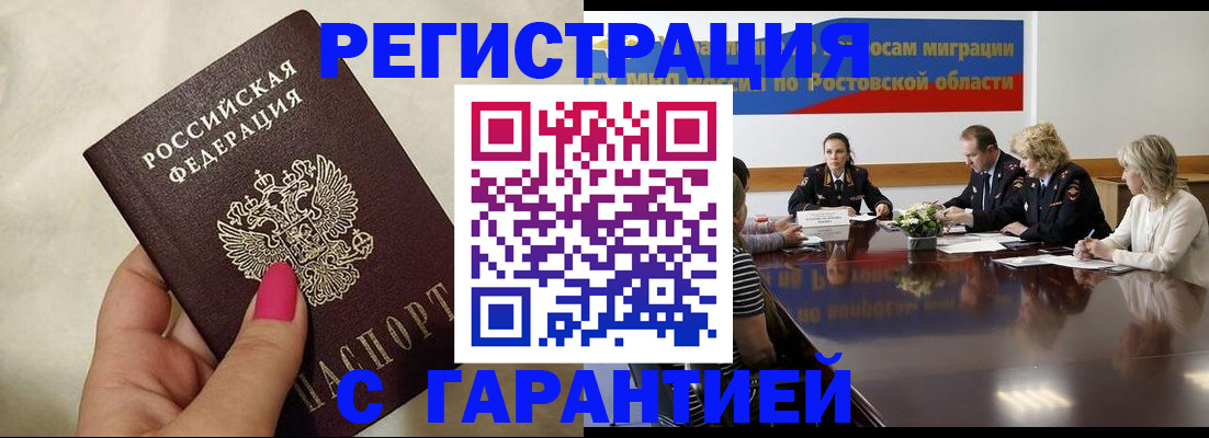прописка в Ивантеевке